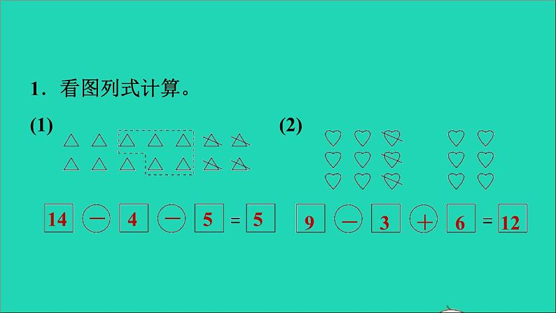 2021一年级数学上册九20以内的减法第4课时加减混合的应用练习习题课件冀教版第3页