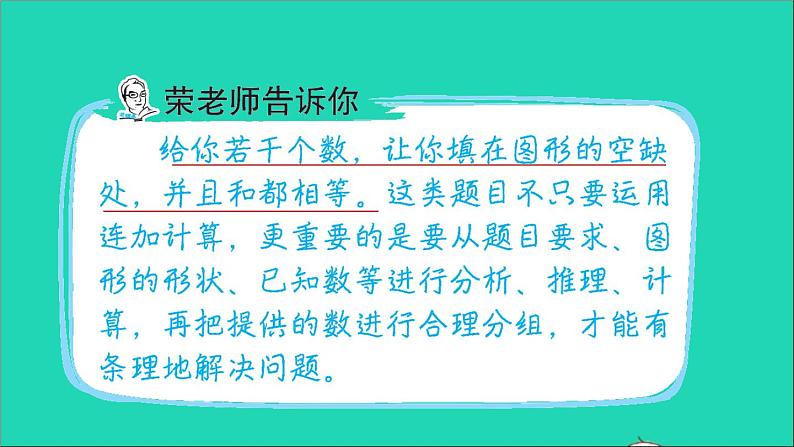 2021一年级数学上册八20以内的加法第7招利用分组妙填图形空缺数课件冀教版第2页