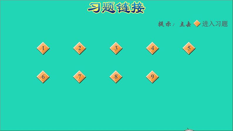 2021一年级数学上册八20以内的加法阶段小达标9课件冀教版第2页