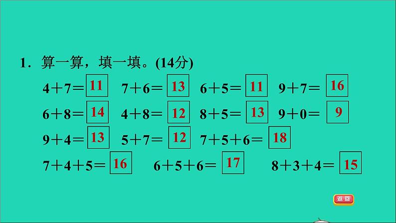 2021一年级数学上册八20以内的加法阶段小达标9课件冀教版第3页