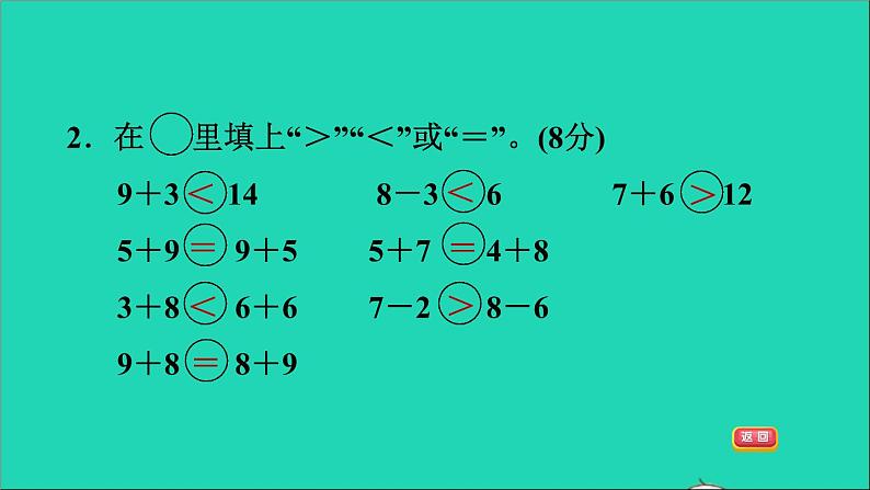 2021一年级数学上册八20以内的加法阶段小达标9课件冀教版第4页