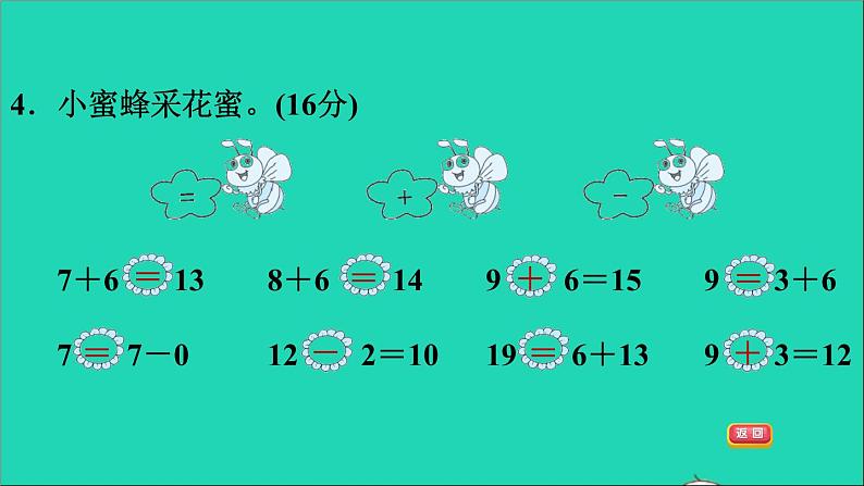 2021一年级数学上册八20以内的加法阶段小达标9课件冀教版第6页