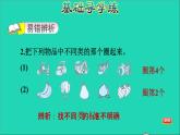 2021一年級數(shù)學(xué)上冊六分類按同一標準分類習題課件冀教版