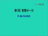 2021一年級數(shù)學(xué)上冊六分類第3招智慧分一分課件冀教版