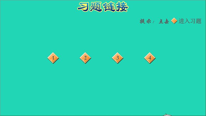 2021一年级数学上册六分类按不同标准分类习题课件冀教版02
