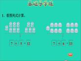 2021一年级数学上册八20以内的加法第3课时76加几的应用练习习题课件冀教版