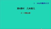 数学二 10以内数的认识习题课件ppt