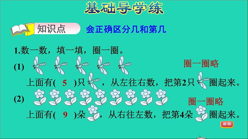 2021一年级数学上册二10以内数的认识第4课时几和第几习题课件冀教版03