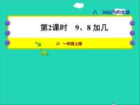 20以内的加法PPT课件免费下载