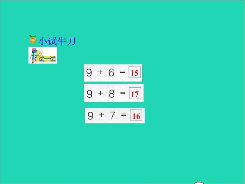 2021一年级数学上册八20以内的加法第2课时98加几授课课件冀教版第6页