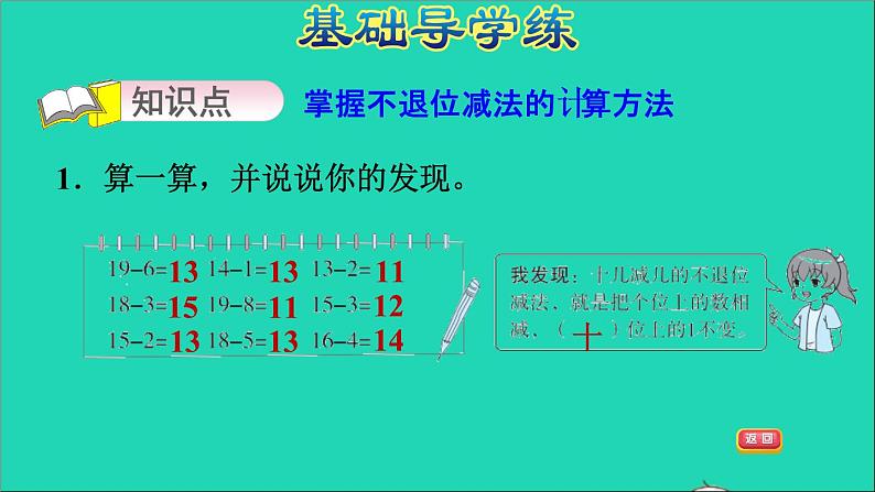 20以内的减法PPT课件免费下载03