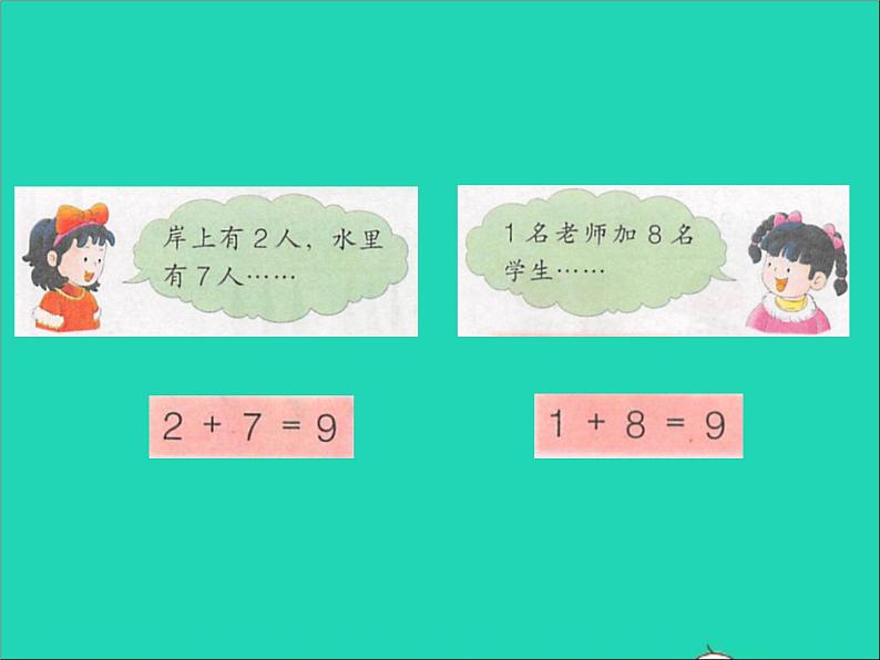 2021一年级数学上册五10以内的加法和减法第4课时8和9的加减法授课课件冀教版第5页