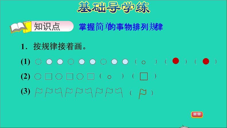 2021一年级数学上册十探索乐园简单事物中的规律习题课件冀教版第3页