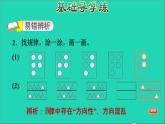 2021一年級數(shù)學上冊十探索樂園簡單事物中的規(guī)律習題課件冀教版