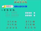 2021一年級數(shù)學上冊十探索樂園加法計算中的規(guī)律習題課件冀教版