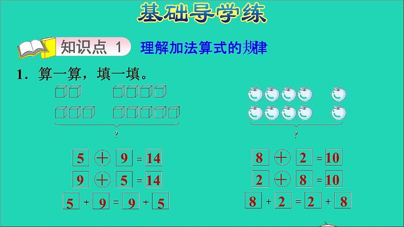 2021一年级数学上册十探索乐园加法计算中的规律习题课件冀教版03