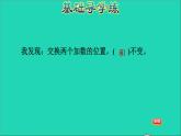 2021一年级数学上册十探索乐园加法计算中的规律习题课件冀教版