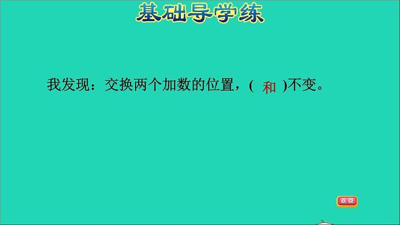 2021一年级数学上册十探索乐园加法计算中的规律习题课件冀教版04