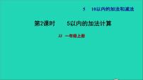 数学一年级上册五 10以内的加法和减法习题ppt课件