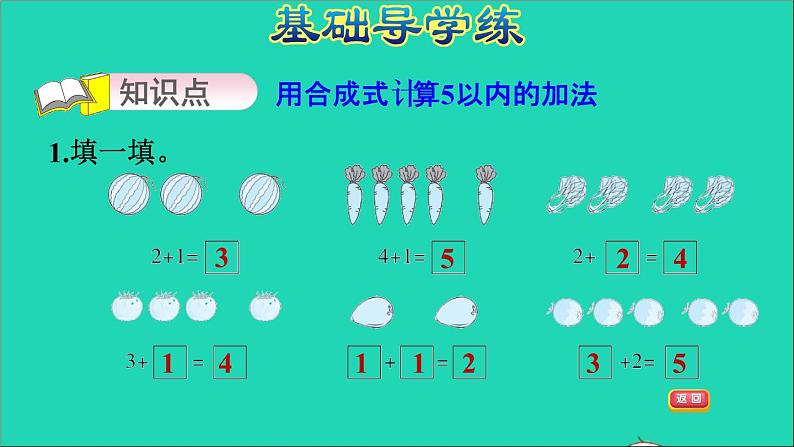 2021一年级数学上册五10以内的加法和减法第1课时5以内的加法计算习题课件冀教版03