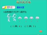 2021一年级数学上册五10以内的加法和减法第1课时5以内的加法计算习题课件冀教版