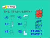 2021一年级数学上册三认识图形第1招细数立体图形的个数课件冀教版