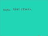 2021一年级数学上册三认识图形第1招细数立体图形的个数课件冀教版