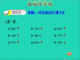 2021一年级数学上册五10以内的加法和减法第4课时89的加减法的计算习题课件冀教版