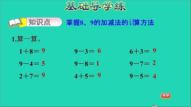 2021一年级数学上册五10以内的加法和减法第4课时89的加减法的计算习题课件冀教版03