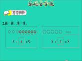 2021一年级数学上册五10以内的加法和减法第4课时89的加减法的计算习题课件冀教版