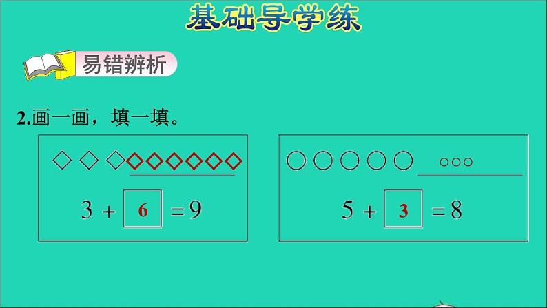 2021一年级数学上册五10以内的加法和减法第4课时89的加减法的计算习题课件冀教版04