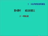 2021一年级数学上册五10以内的加法和减法第2课时减法的意义习题课件冀教版