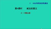 小学数学冀教版一年级上册五 10以内的加法和减法习题ppt课件