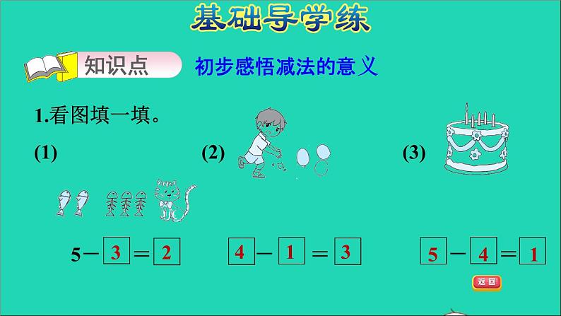 2021一年级数学上册五10以内的加法和减法第2课时减法的意义习题课件冀教版03