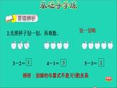 2021一年级数学上册五10以内的加法和减法第2课时减法的意义习题课件冀教版