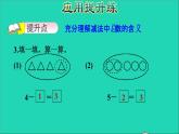 2021一年级数学上册五10以内的加法和减法第2课时减法的意义习题课件冀教版