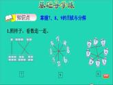 2021一年級數學上冊四合與分第2課時7_9的組成和分解習題課件冀教版