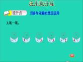 2021一年級數學上冊四合與分第2課時7_9的組成和分解習題課件冀教版