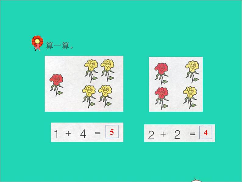 2021一年级数学上册五10以内的加法和减法第1课时5以内的加法授课课件冀教版06