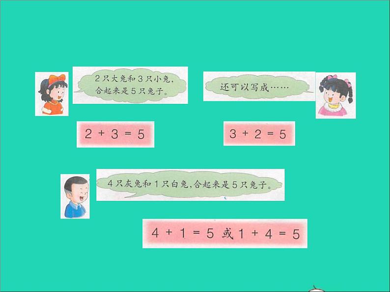 2021一年级数学上册五10以内的加法和减法第1课时5以内的加法授课课件冀教版08