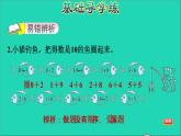 2021一年级数学上册五10以内的加法和减法第5课时10和0的加减法习题课件冀教版