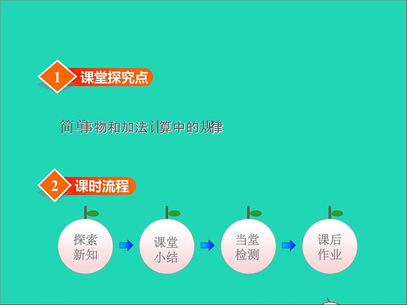 2021一年级数学上册十探索乐园授课课件冀教版第2页