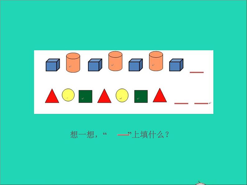 2021一年级数学上册十探索乐园授课课件冀教版第3页