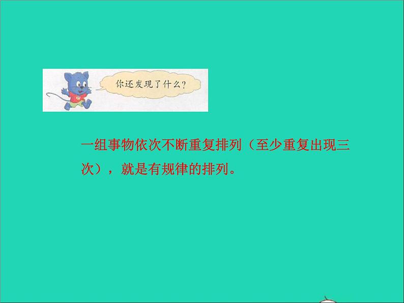 2021一年级数学上册十探索乐园授课课件冀教版第6页