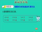2021一年级数学上册五10以内的加法和减法第5课时有关0的加减法习题课件冀教版