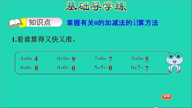 2021一年级数学上册五10以内的加法和减法第5课时有关0的加减法习题课件冀教版第3页