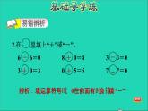 2021一年级数学上册五10以内的加法和减法第5课时有关0的加减法习题课件冀教版