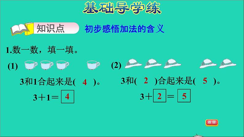 2021一年级数学上册五10以内的加法和减法第1课时加法的意义习题课件冀教版03