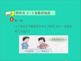 2021一年級數(shù)學(xué)上冊四合與分第1課時2_6的合授課課件冀教版