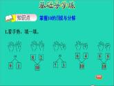2021一年級數學上冊四合與分第2課時10的組成與分解習題課件冀教版